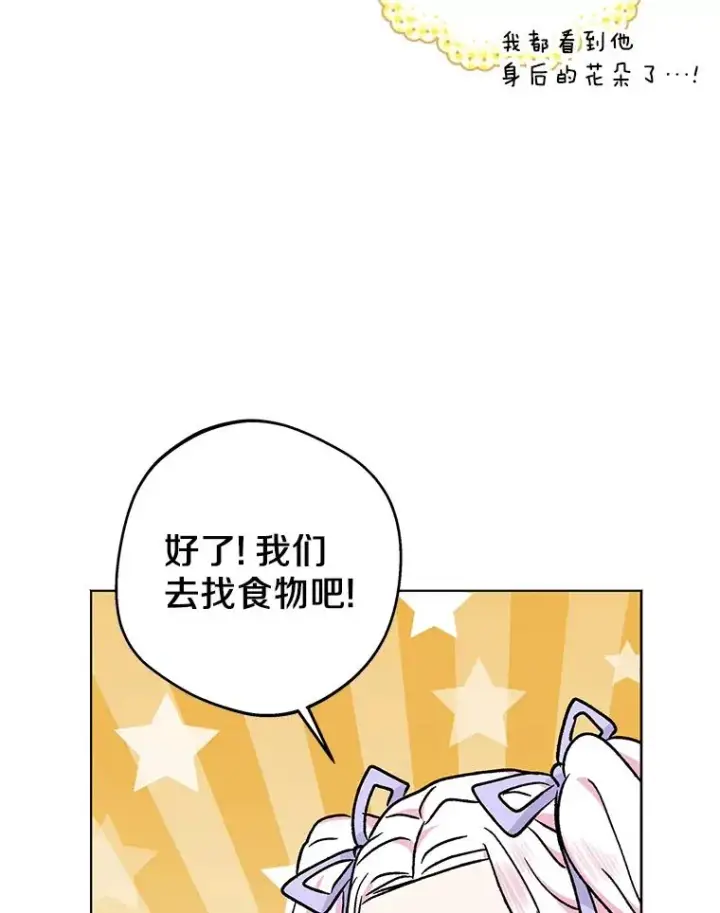 《私生公主的第十次人生》43.出现意外图70