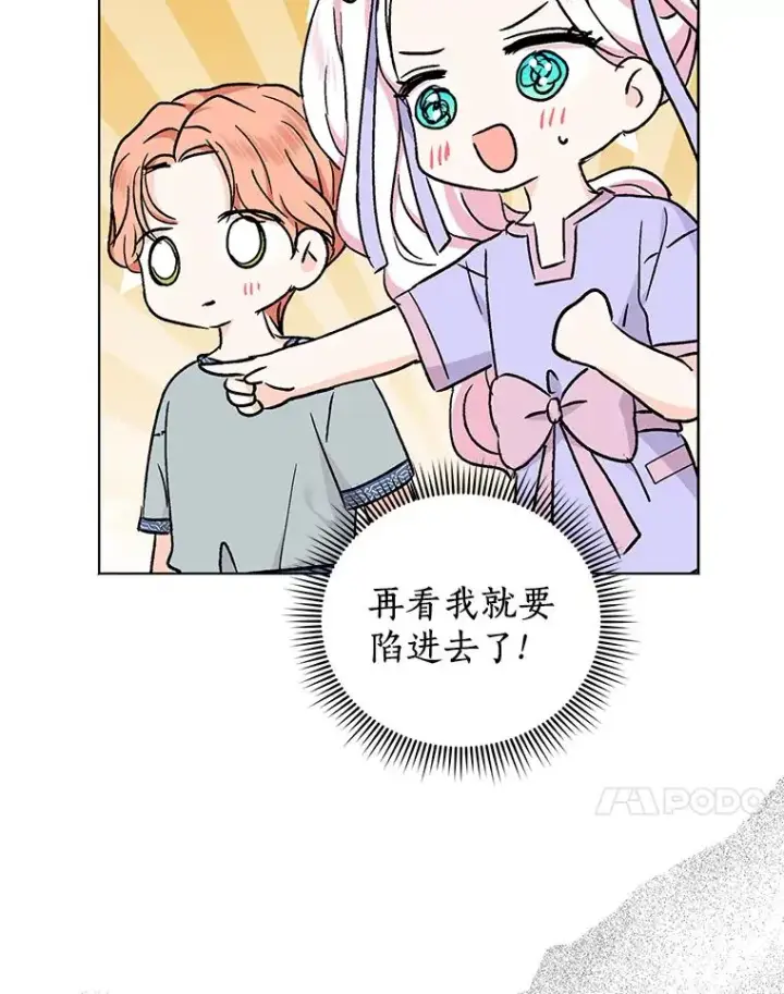 《私生公主的第十次人生》43.出现意外图71