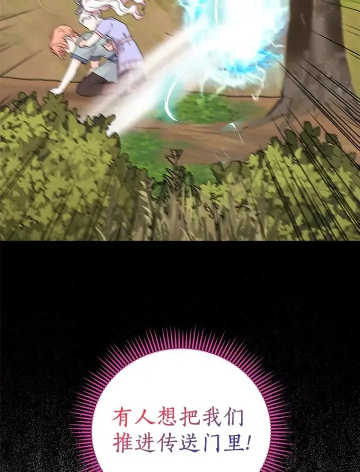 《私生公主的第十次人生》43.出现意外图79