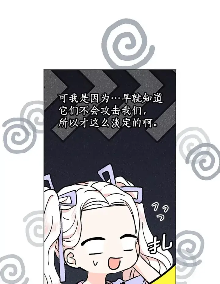 《私生公主的第十次人生》43.出现意外图8