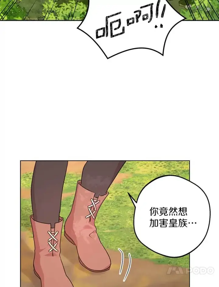 《私生公主的第十次人生》43.出现意外图84
