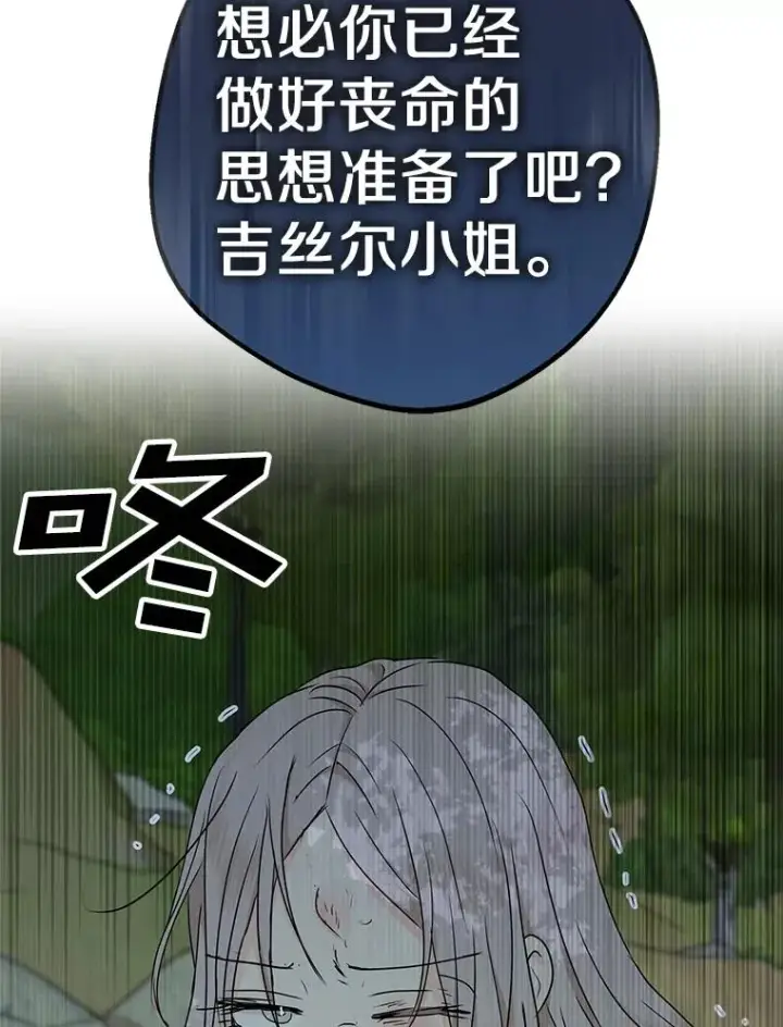 《私生公主的第十次人生》43.出现意外图86