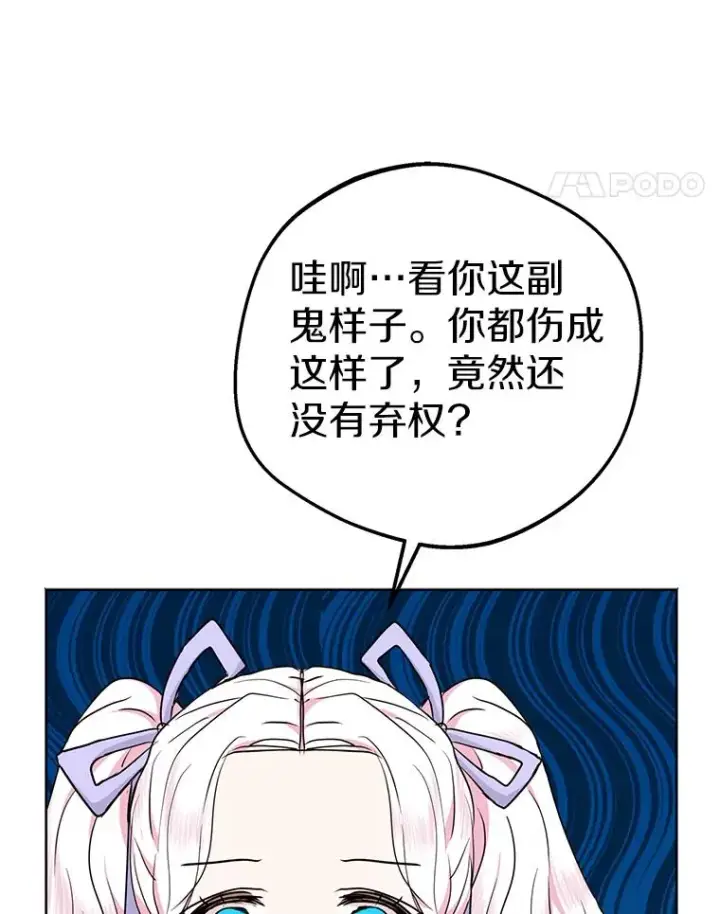 《私生公主的第十次人生》43.出现意外图88