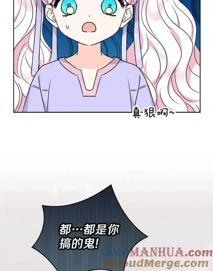 《私生公主的第十次人生》43.出现意外图89