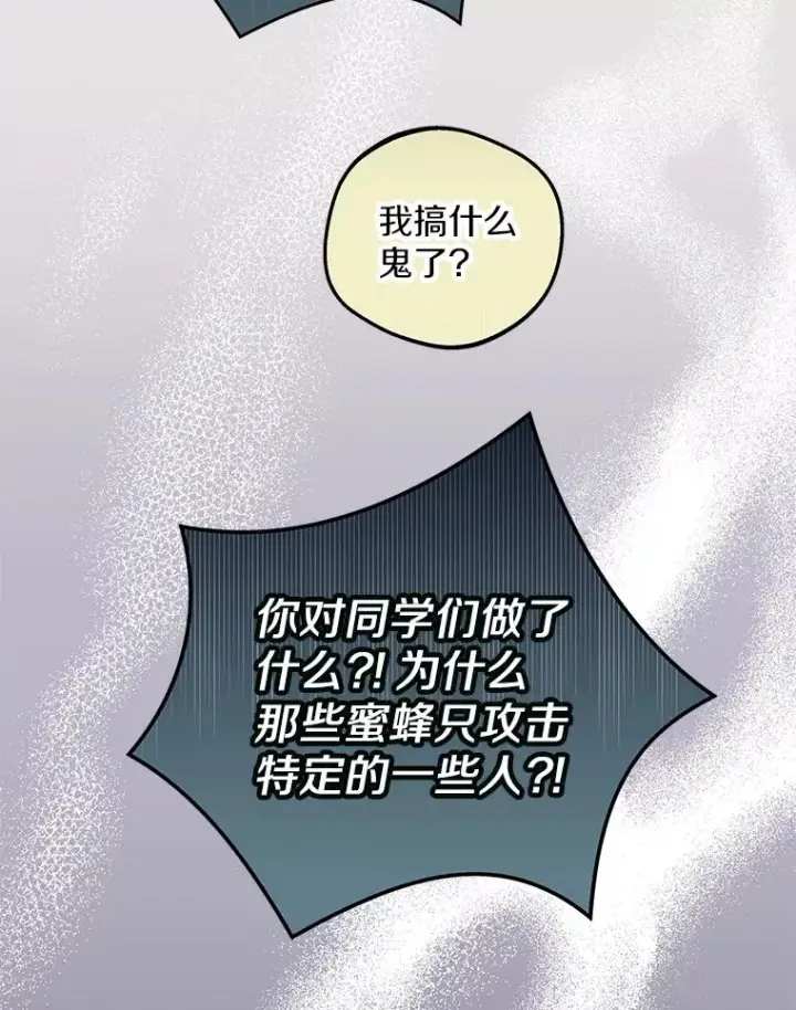《私生公主的第十次人生》43.出现意外图90