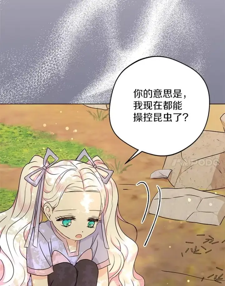 《私生公主的第十次人生》43.出现意外图91