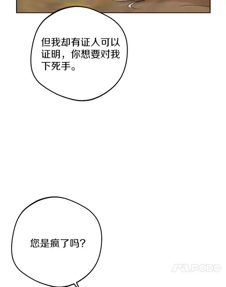《私生公主的第十次人生》43.出现意外图94