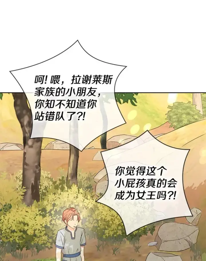 《私生公主的第十次人生》43.出现意外图96