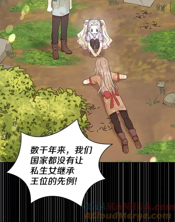 《私生公主的第十次人生》43.出现意外图97