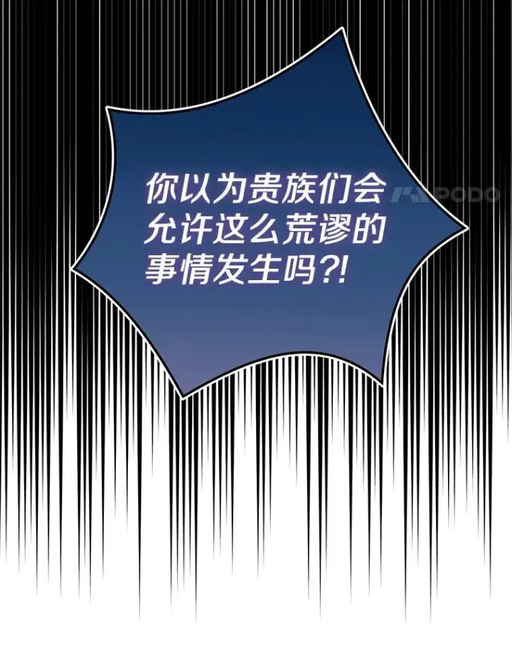 《私生公主的第十次人生》43.出现意外图98