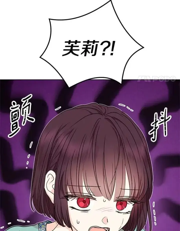 《私生公主的第十次人生》44.解救图103