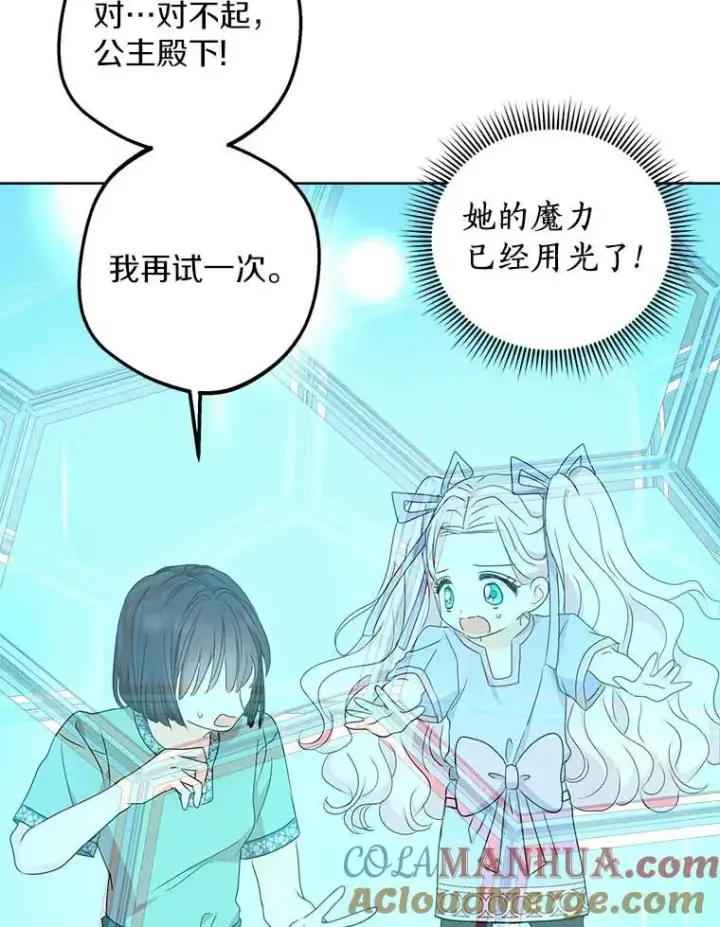 《私生公主的第十次人生》44.解救图105