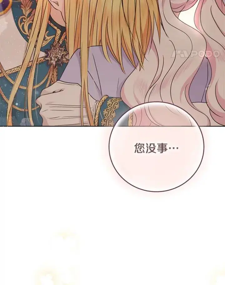 《私生公主的第十次人生》44.解救图126