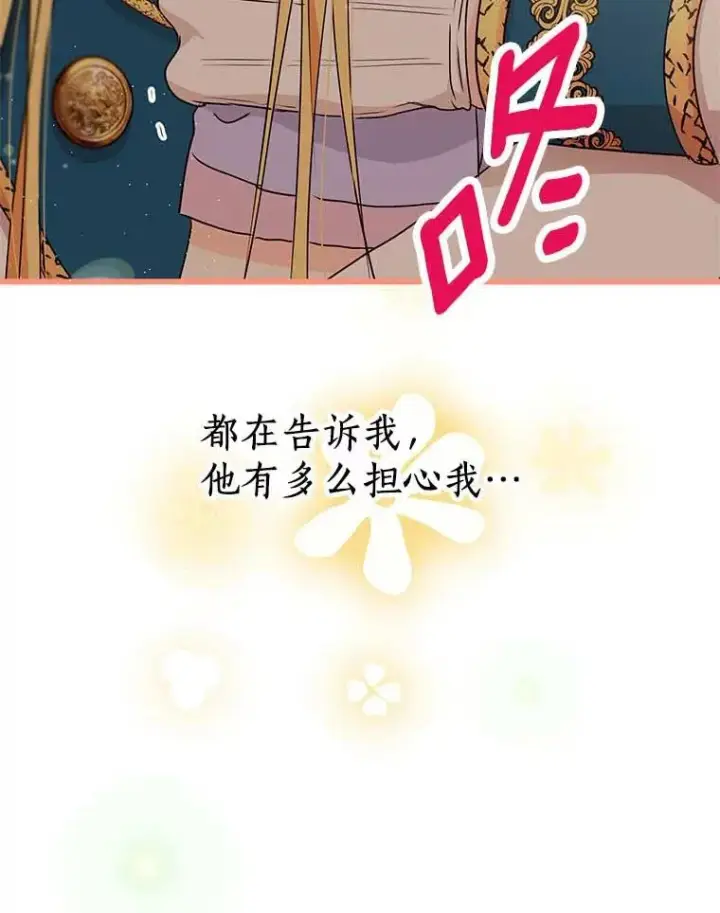 《私生公主的第十次人生》44.解救图130