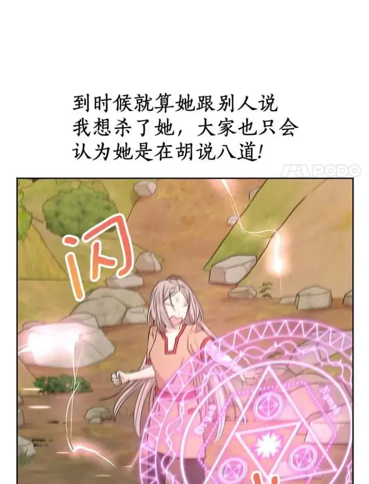 《私生公主的第十次人生》44.解救图18