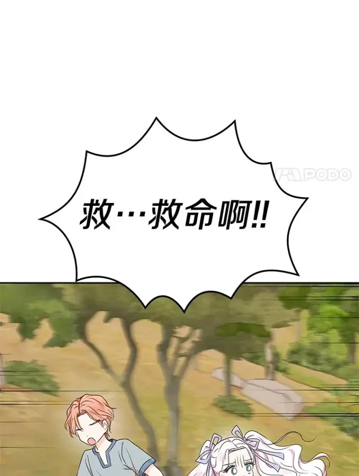 《私生公主的第十次人生》44.解救图31