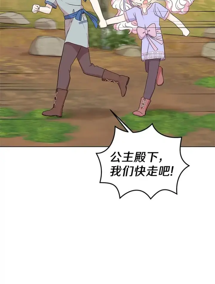 《私生公主的第十次人生》44.解救图32