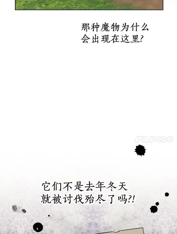 《私生公主的第十次人生》44.解救图34