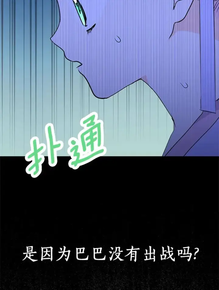 《私生公主的第十次人生》44.解救图39