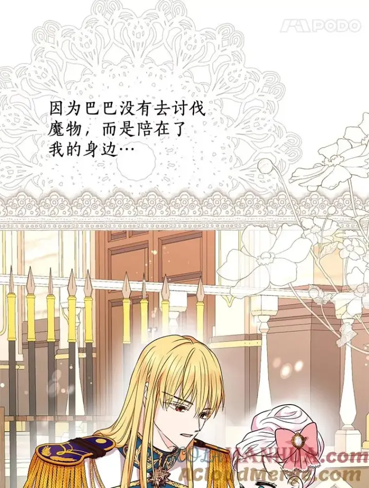 《私生公主的第十次人生》44.解救图41