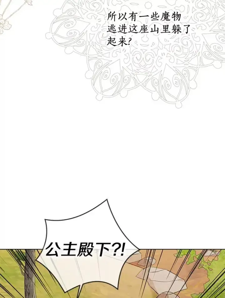 《私生公主的第十次人生》44.解救图43