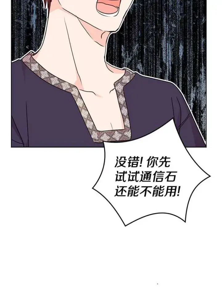 《私生公主的第十次人生》44.解救图48