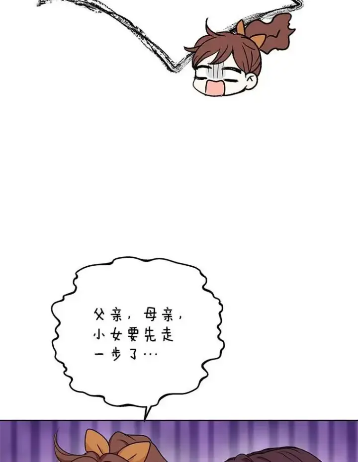 《私生公主的第十次人生》44.解救图56