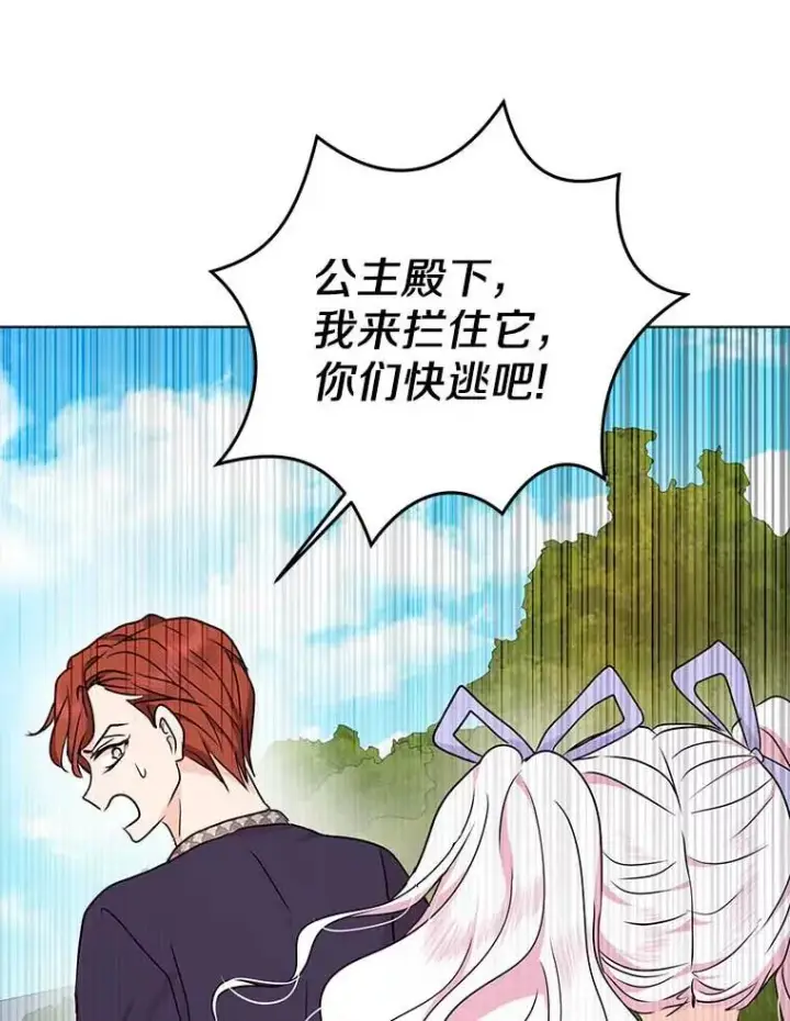 《私生公主的第十次人生》44.解救图58