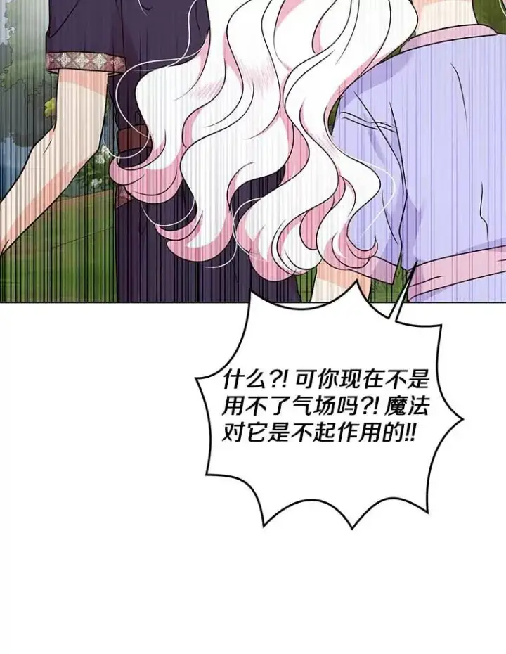 《私生公主的第十次人生》44.解救图59