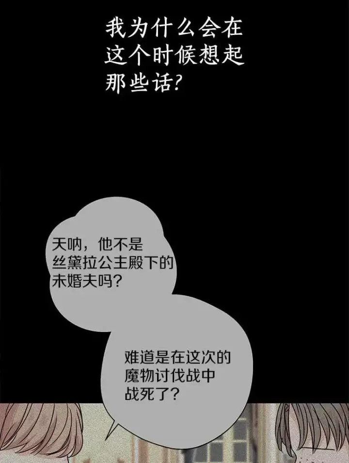 《私生公主的第十次人生》44.解救图66
