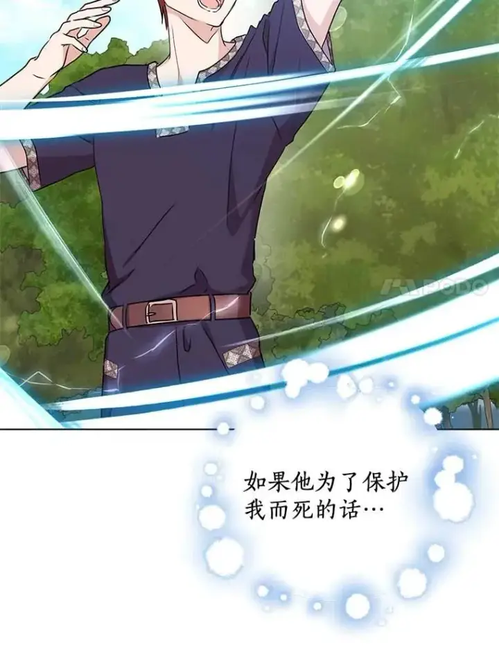 《私生公主的第十次人生》44.解救图70