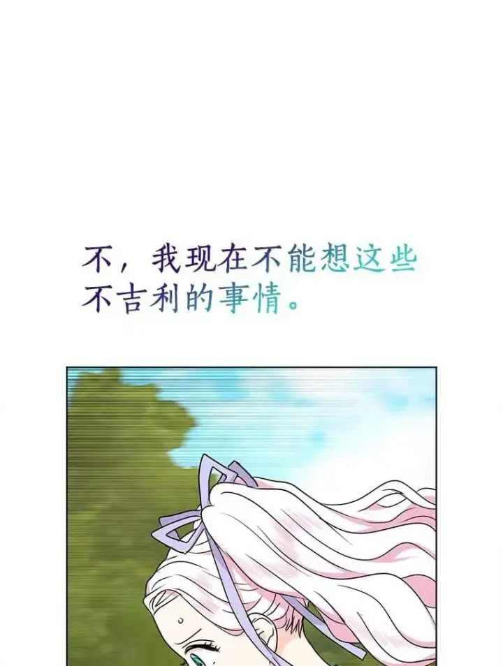 《私生公主的第十次人生》44.解救图71