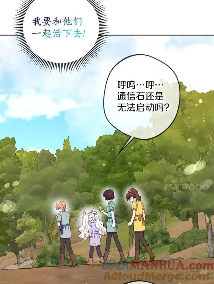 《私生公主的第十次人生》44.解救图73