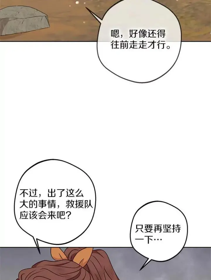 《私生公主的第十次人生》44.解救图74