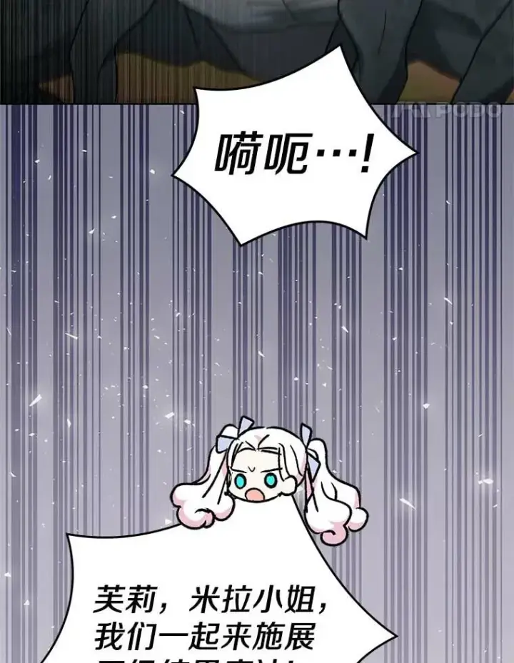 《私生公主的第十次人生》44.解救图80