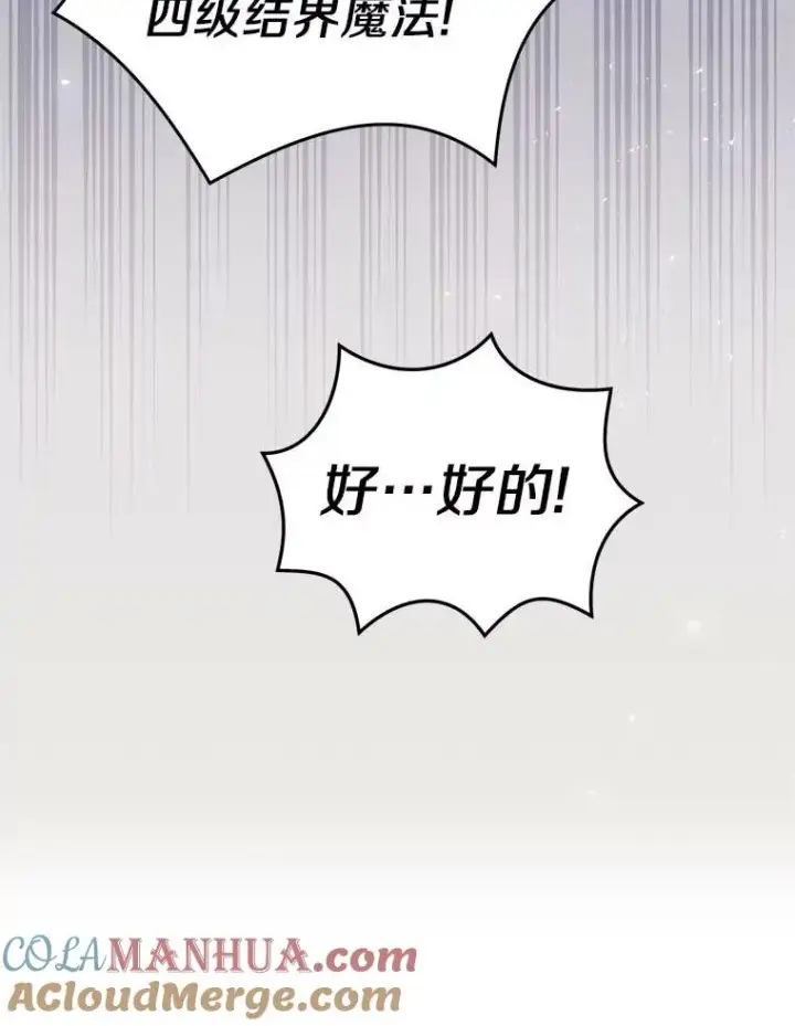 《私生公主的第十次人生》44.解救图81