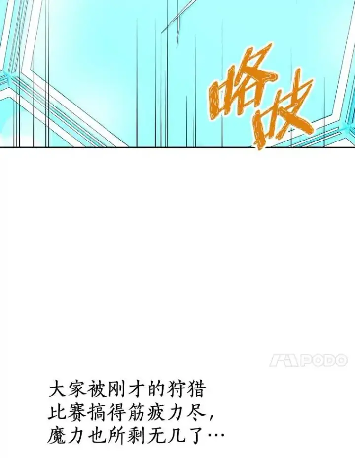 《私生公主的第十次人生》44.解救图86