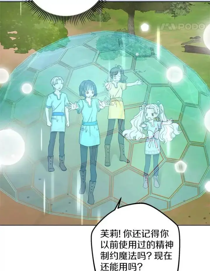 《私生公主的第十次人生》44.解救图90