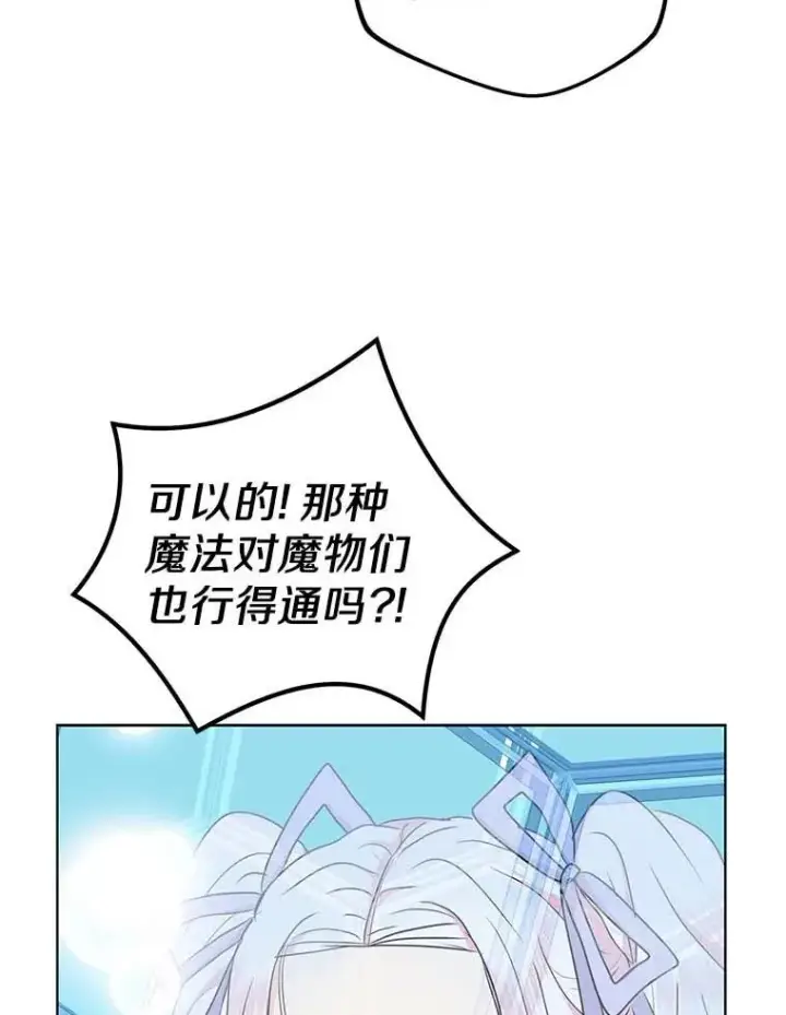 《私生公主的第十次人生》44.解救图91