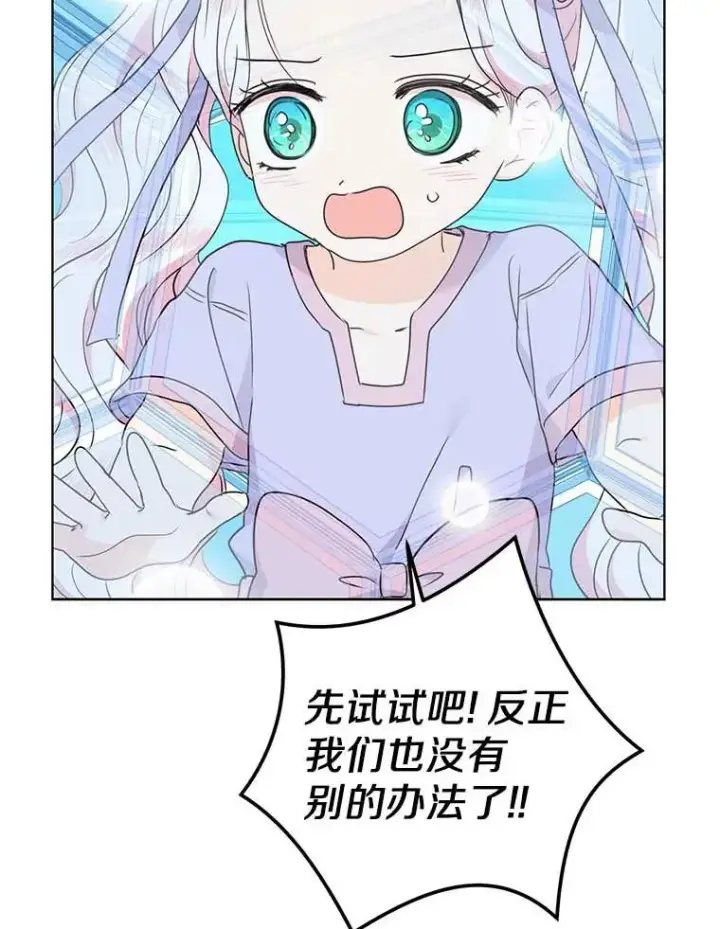 《私生公主的第十次人生》44.解救图92