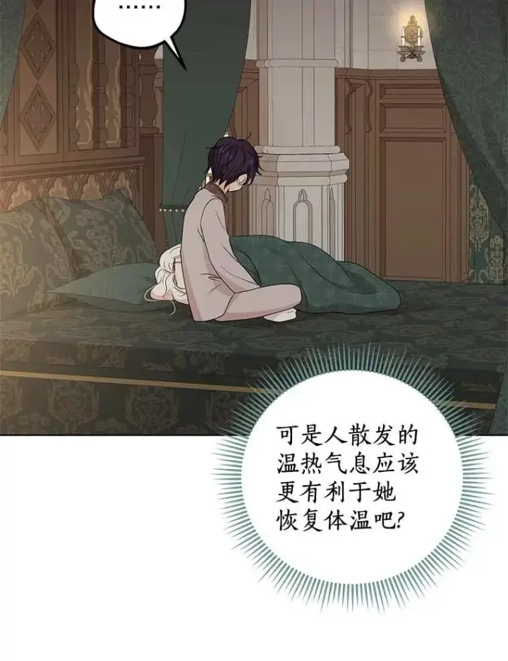 《私生公主的第十次人生》45.负责图106