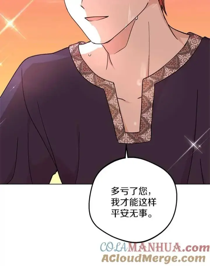 《私生公主的第十次人生》45.负责图13