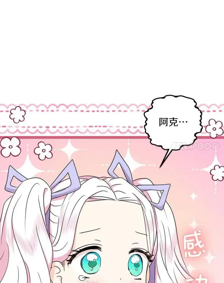 《私生公主的第十次人生》45.负责图14