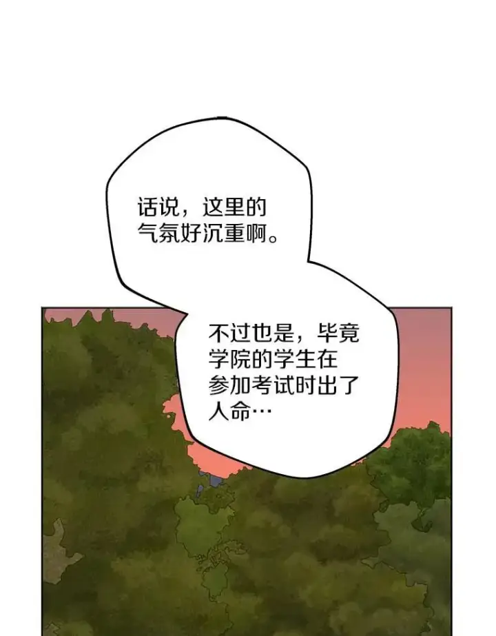 《私生公主的第十次人生》45.负责图16