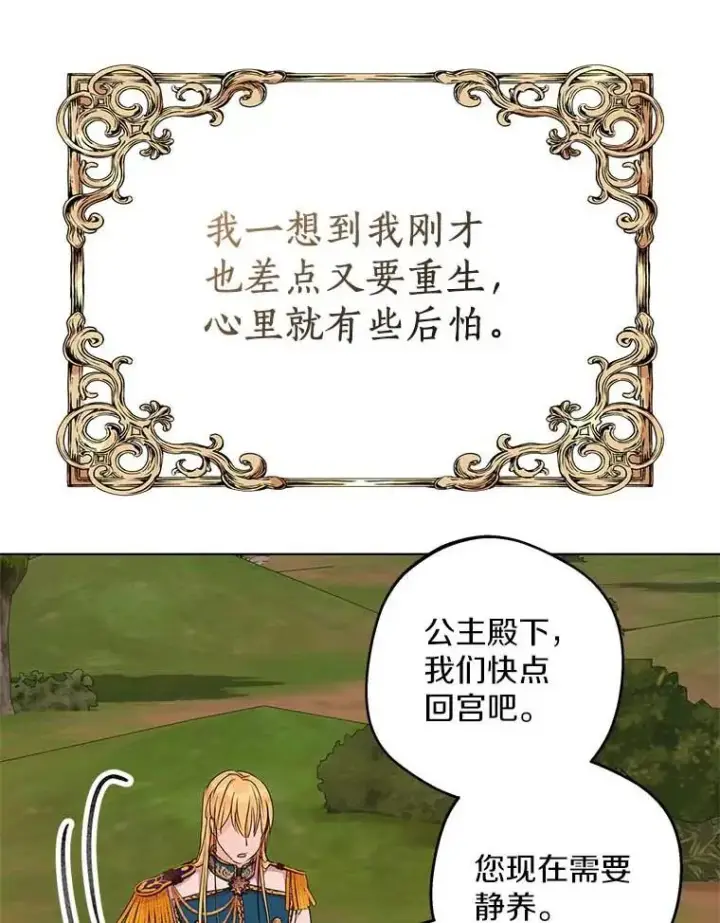 《私生公主的第十次人生》45.负责图22