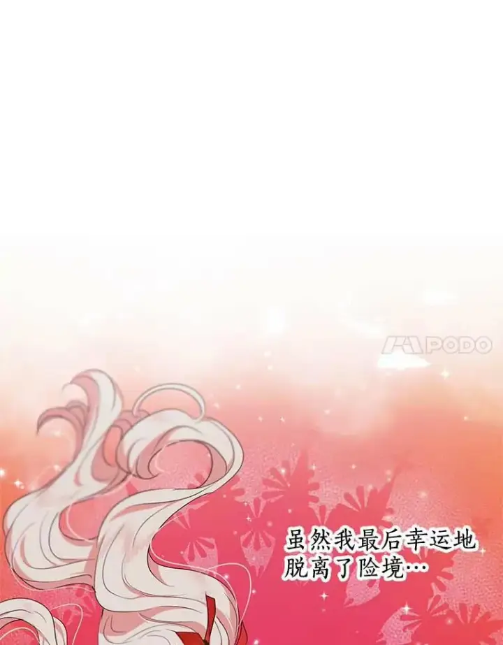 《私生公主的第十次人生》45.负责图24