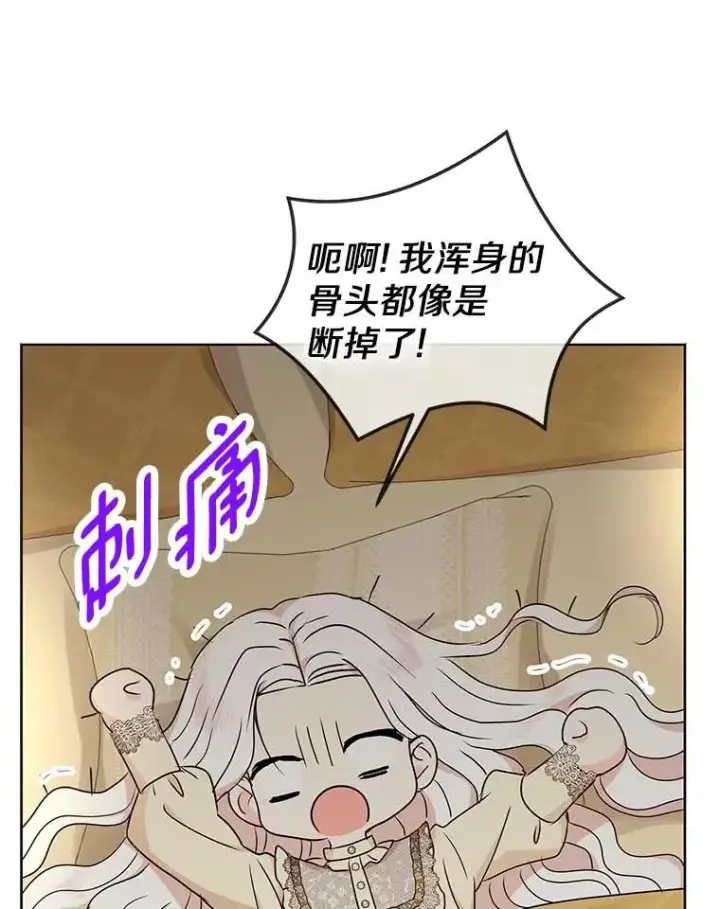 《私生公主的第十次人生》45.负责图34
