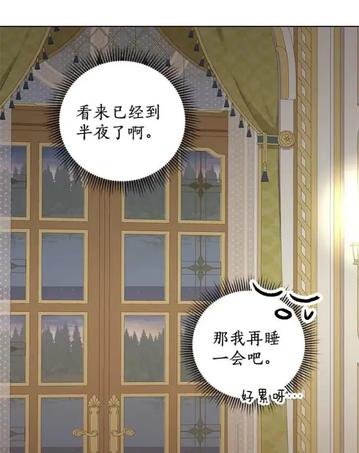 《私生公主的第十次人生》45.负责图36