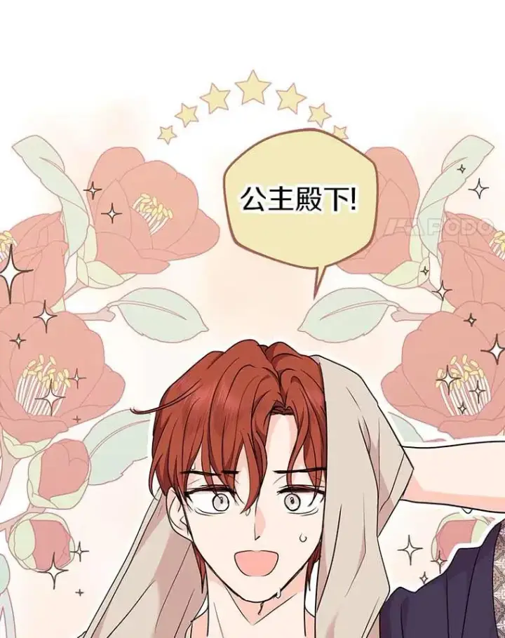 《私生公主的第十次人生》45.负责图4