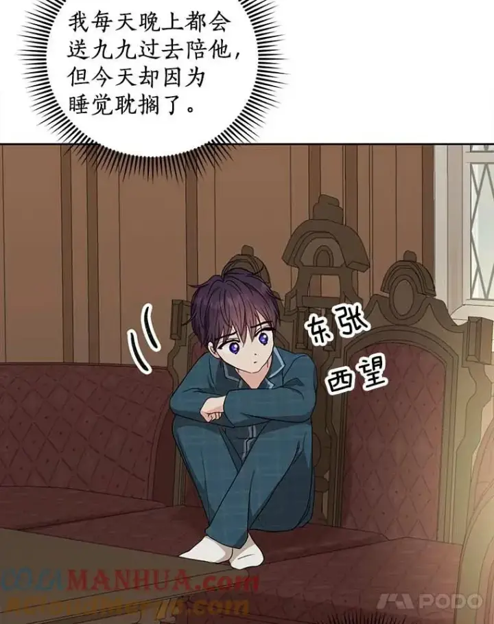 《私生公主的第十次人生》45.负责图41
